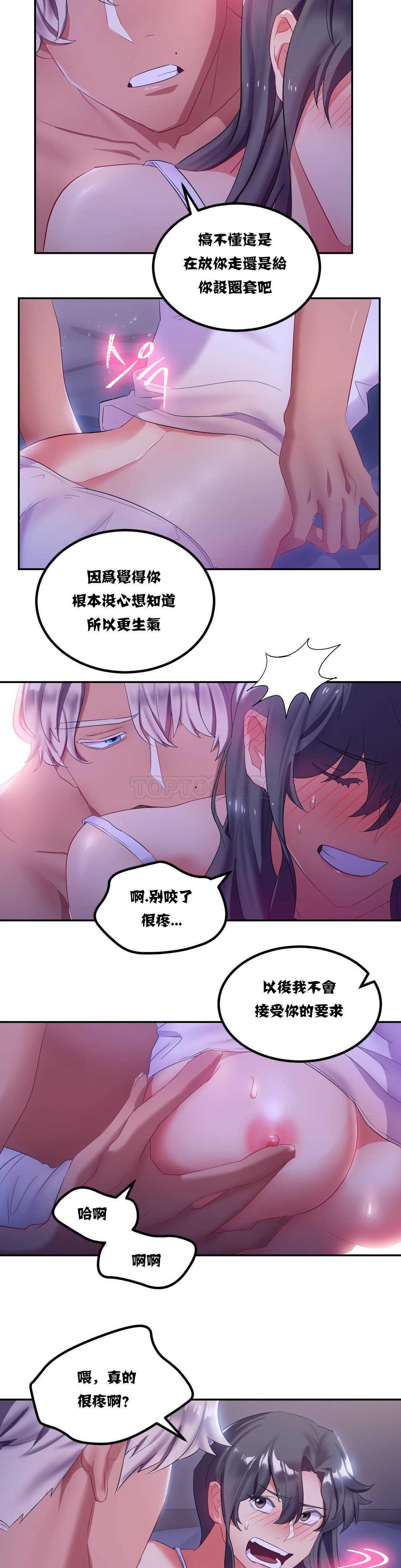 單身緋聞，第8章，第 11 页