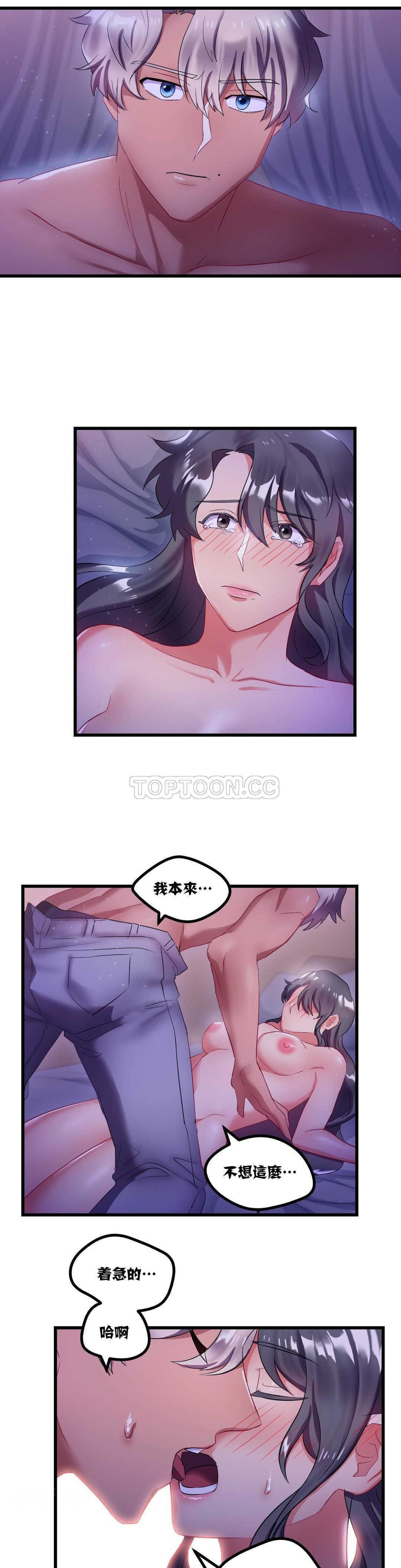 單身緋聞，第8章，第 21 页