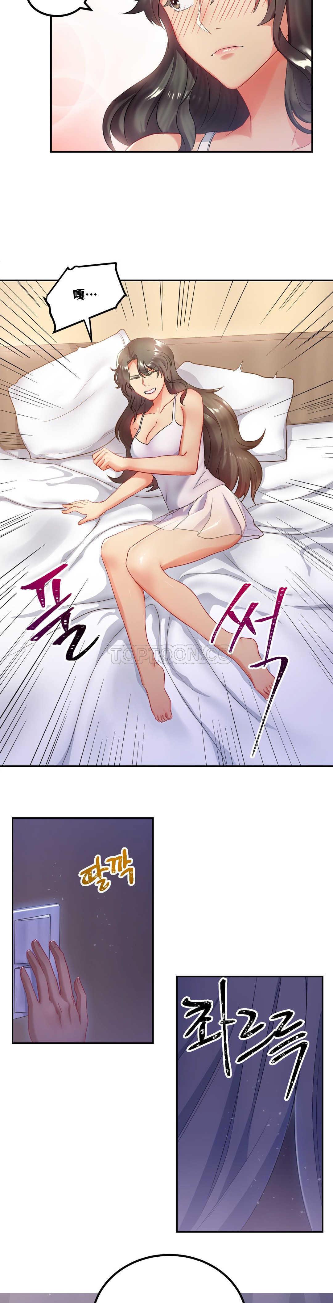 單身緋聞，第8章，第 8 页