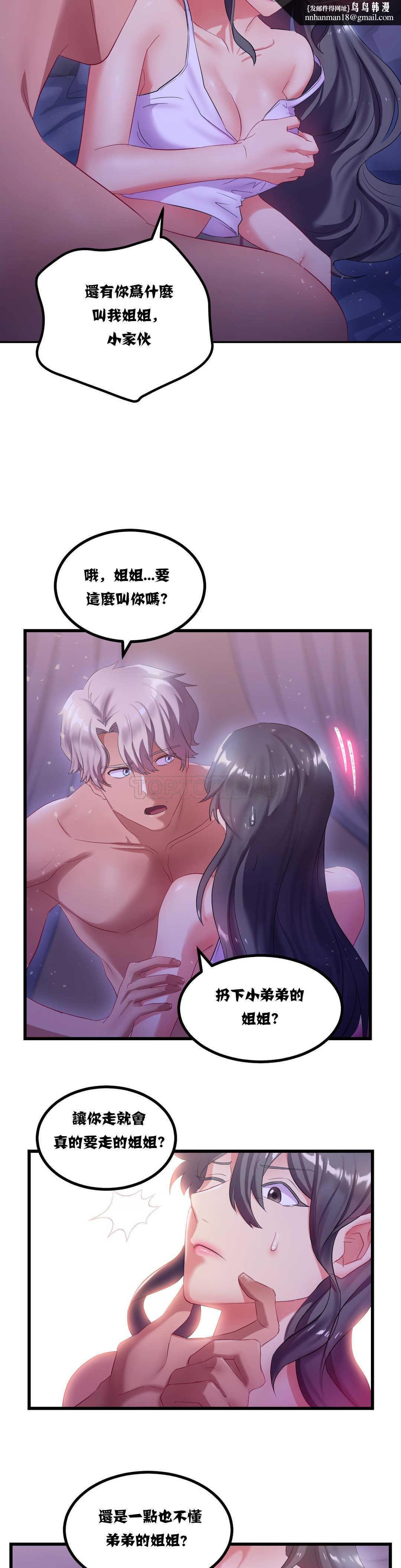 單身緋聞，第8章，第 12 页