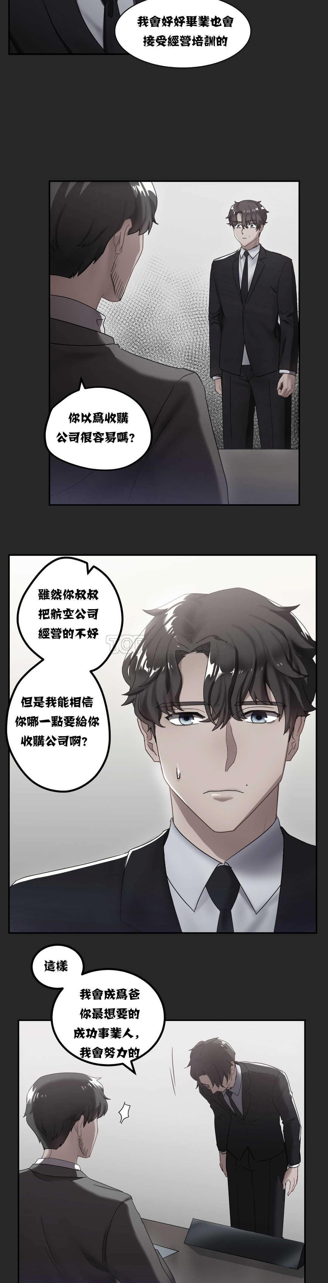 單身緋聞，第9章，第 11 页