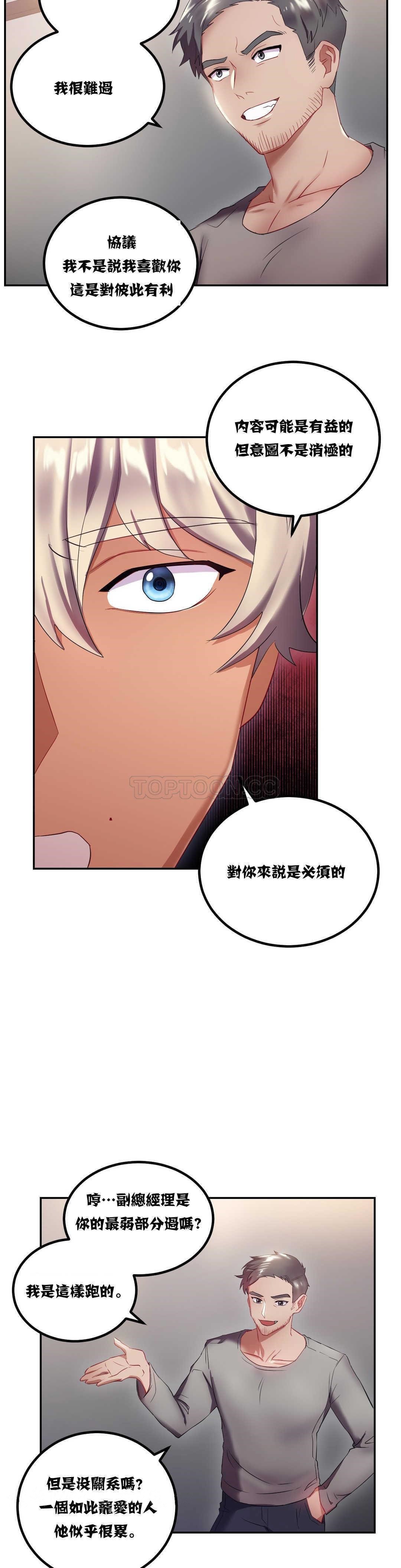 單身緋聞，第9章，第 21 页
