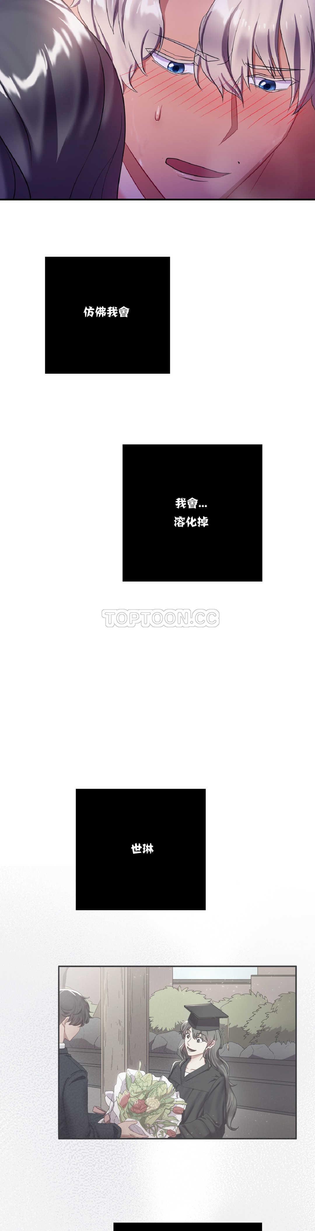 單身緋聞，第9章，第 8 页