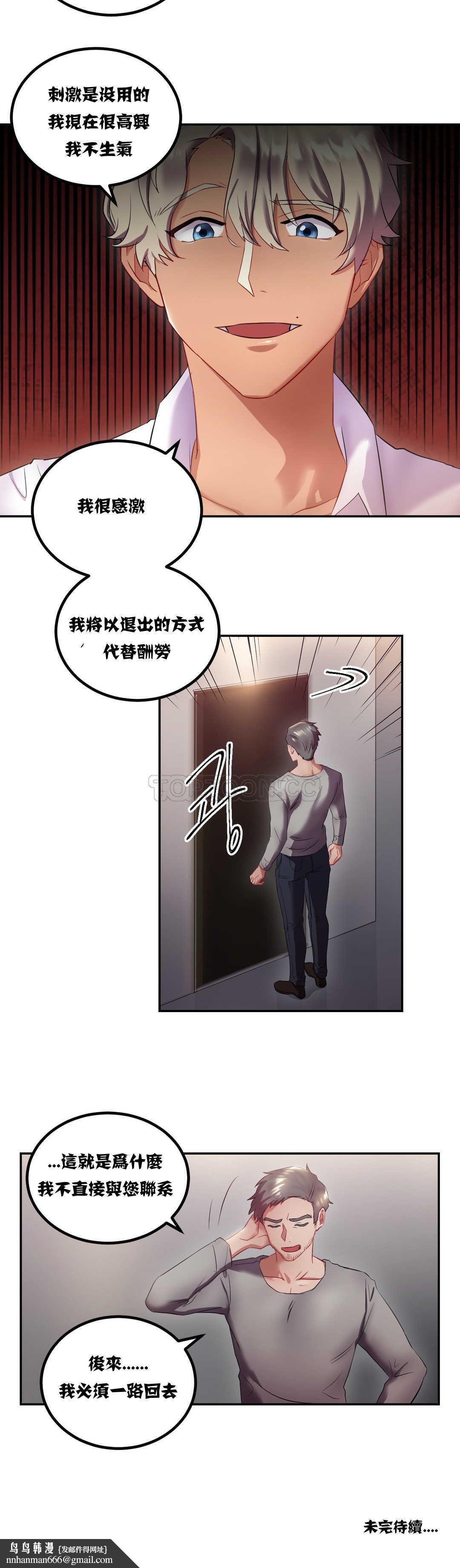 單身緋聞，第9章，第 22 页