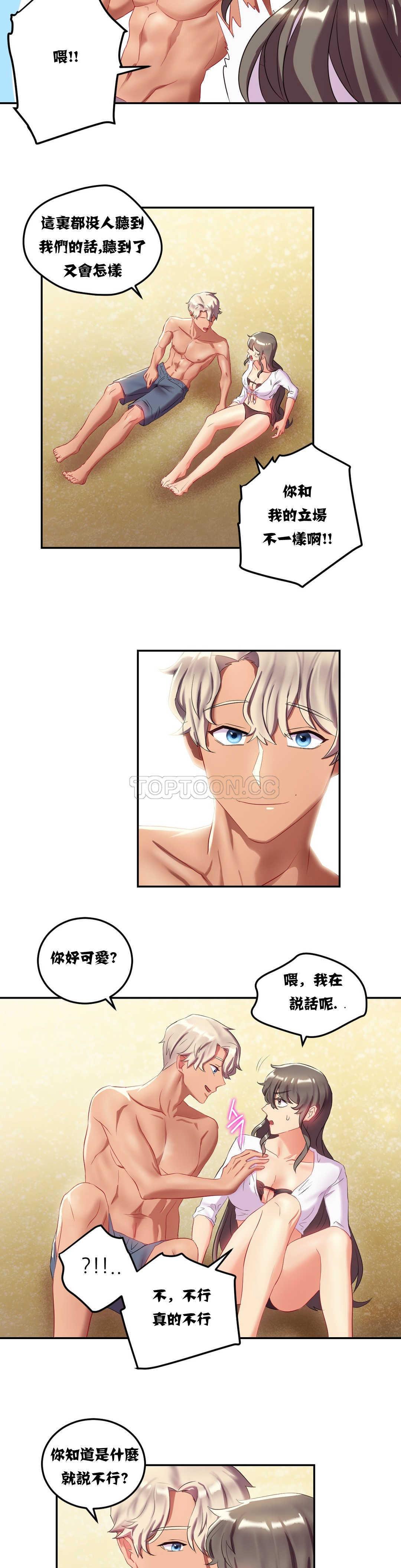 單身緋聞，第10章，第 5 页