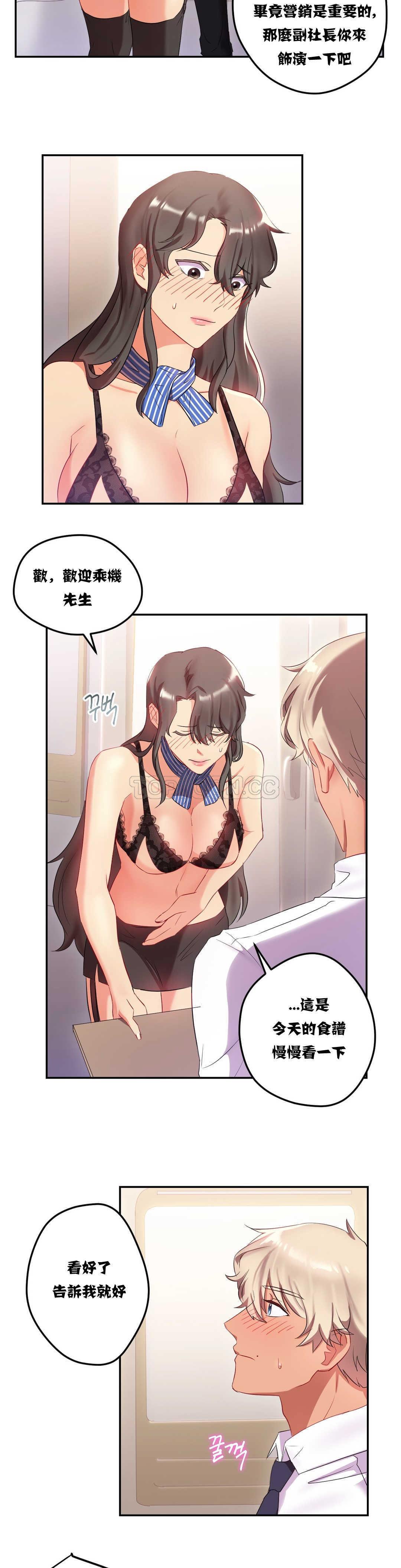 單身緋聞，第10章，第 12 页