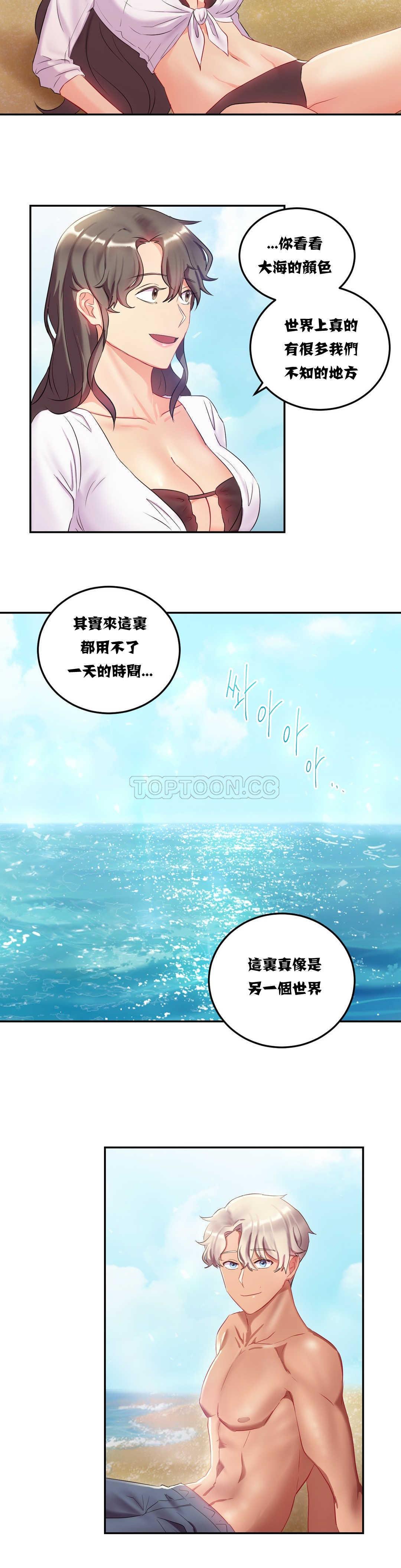 單身緋聞，第10章，第 3 页