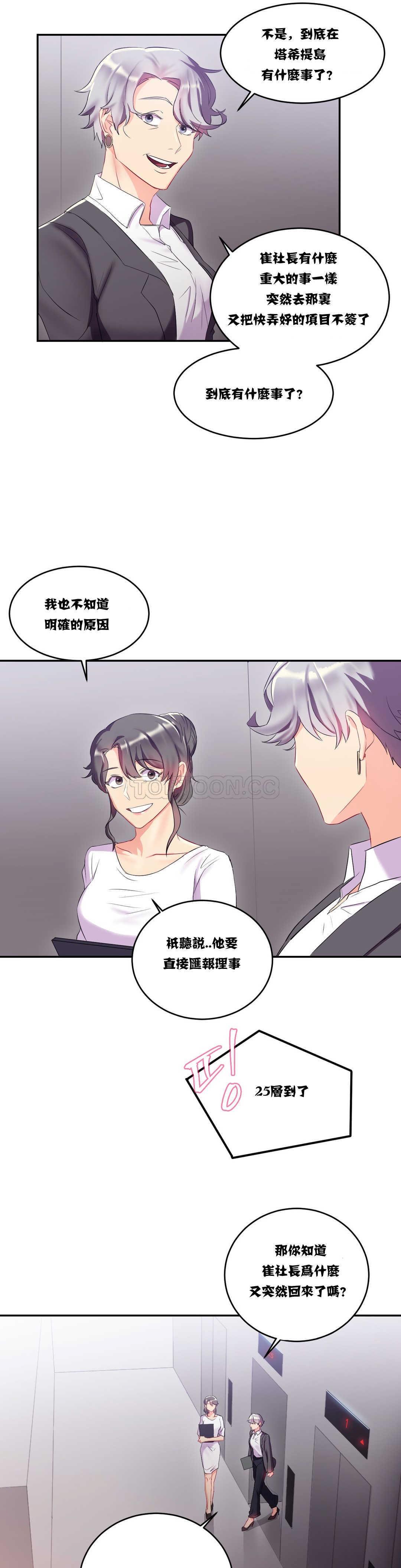 單身緋聞，第11章，第 5 页