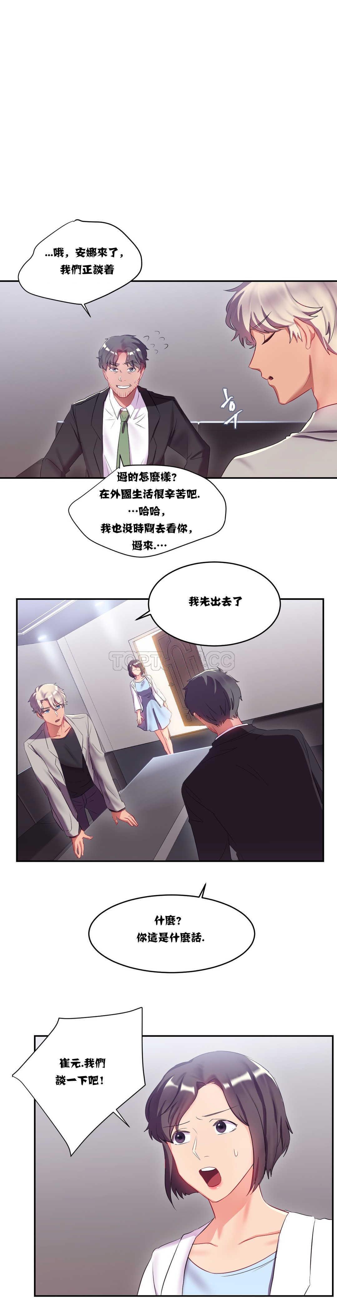 單身緋聞，第11章，第 11 页
