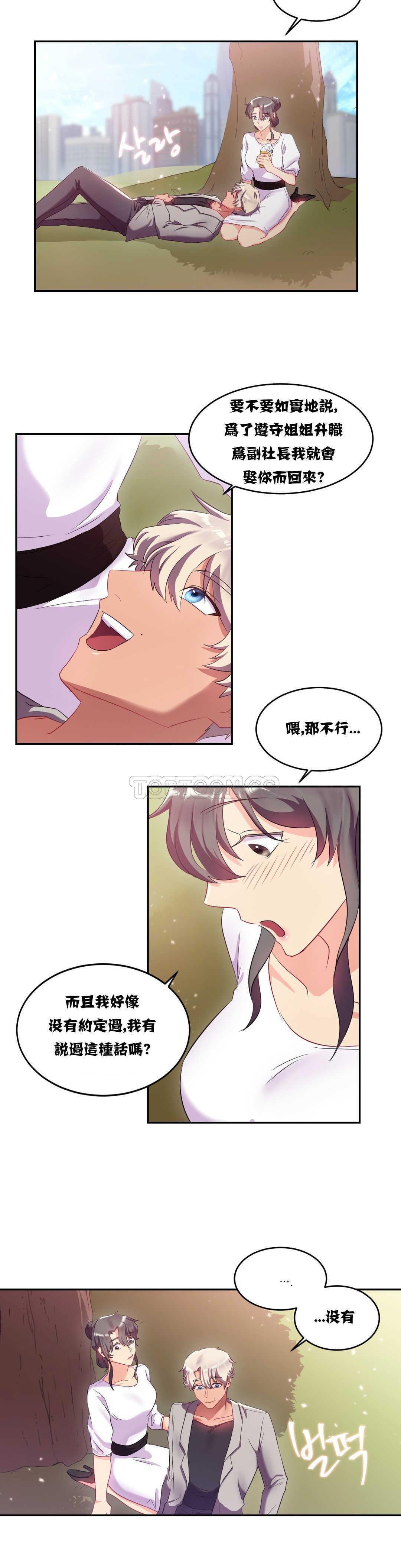 單身緋聞，第11章，第 21 页