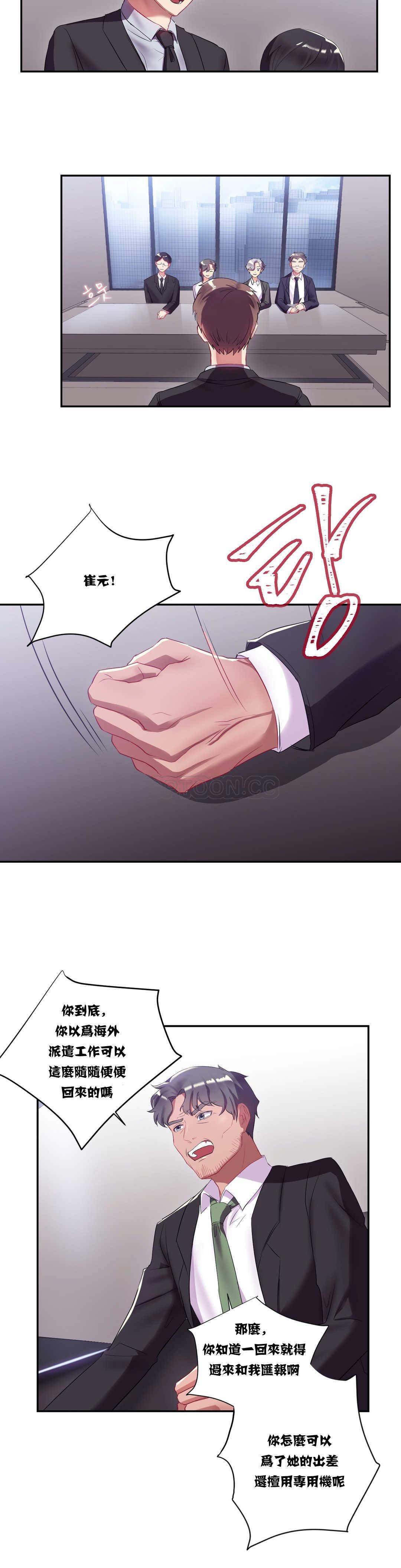 單身緋聞，第11章，第 8 页
