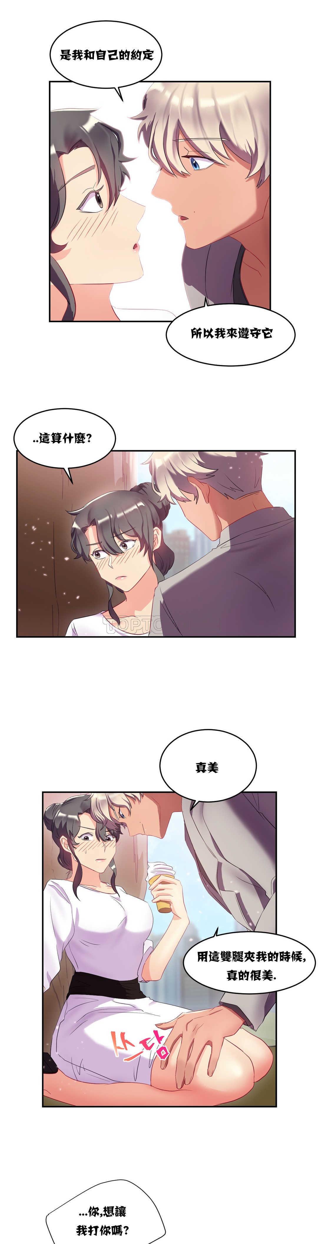 單身緋聞，第11章，第 22 页