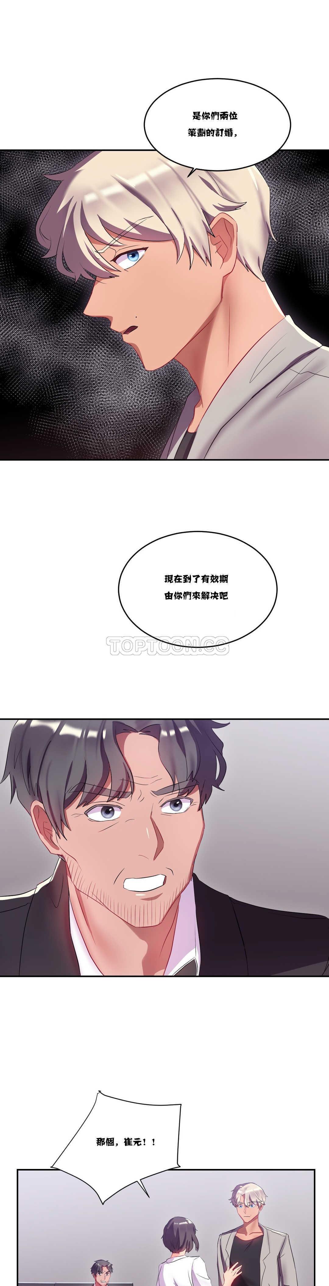 單身緋聞，第11章，第 12 页
