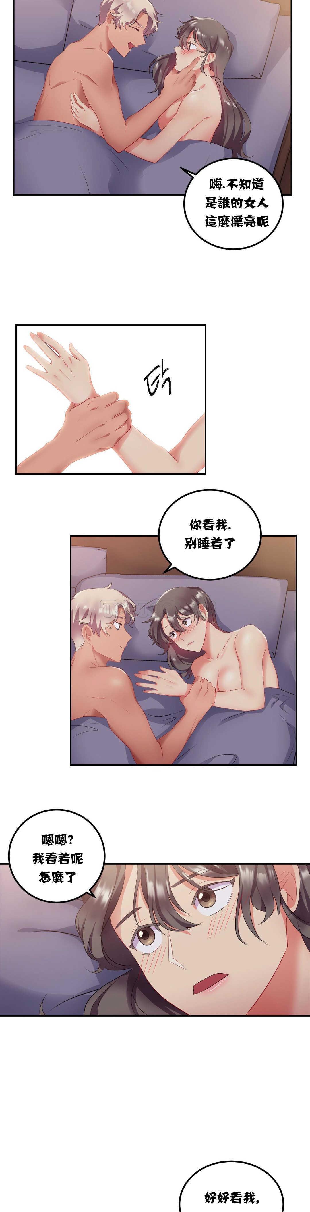 單身緋聞，第12章，第 21 页