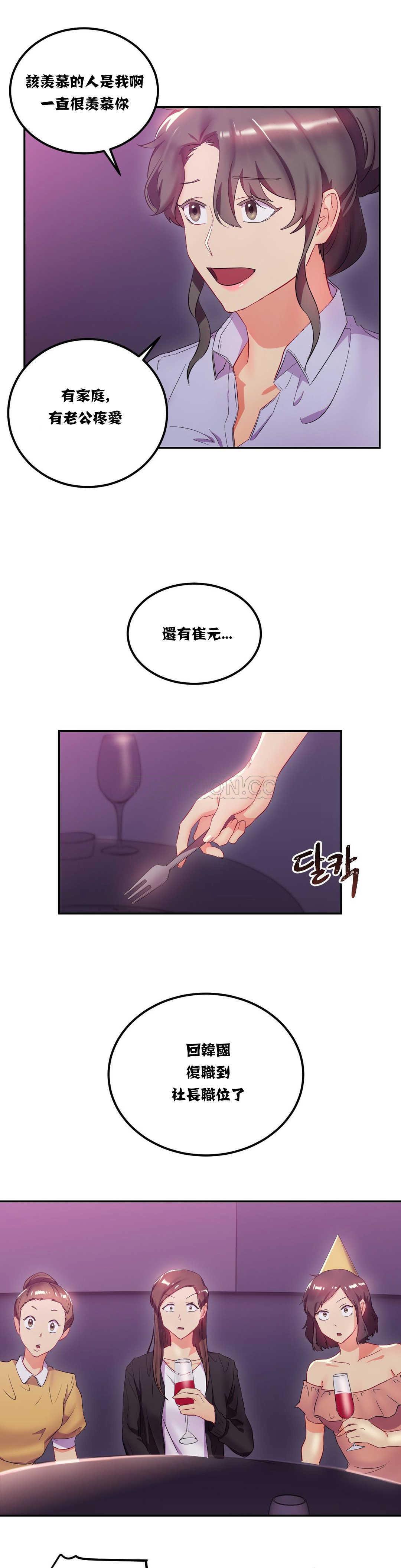單身緋聞，第12章，第 8 页