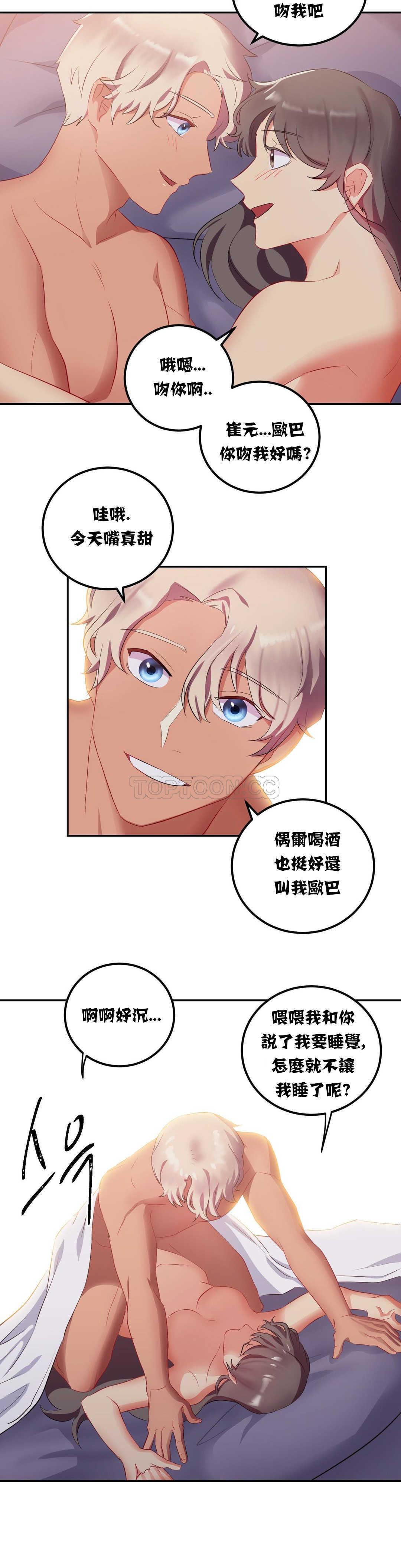 單身緋聞，第12章，第 22 页
