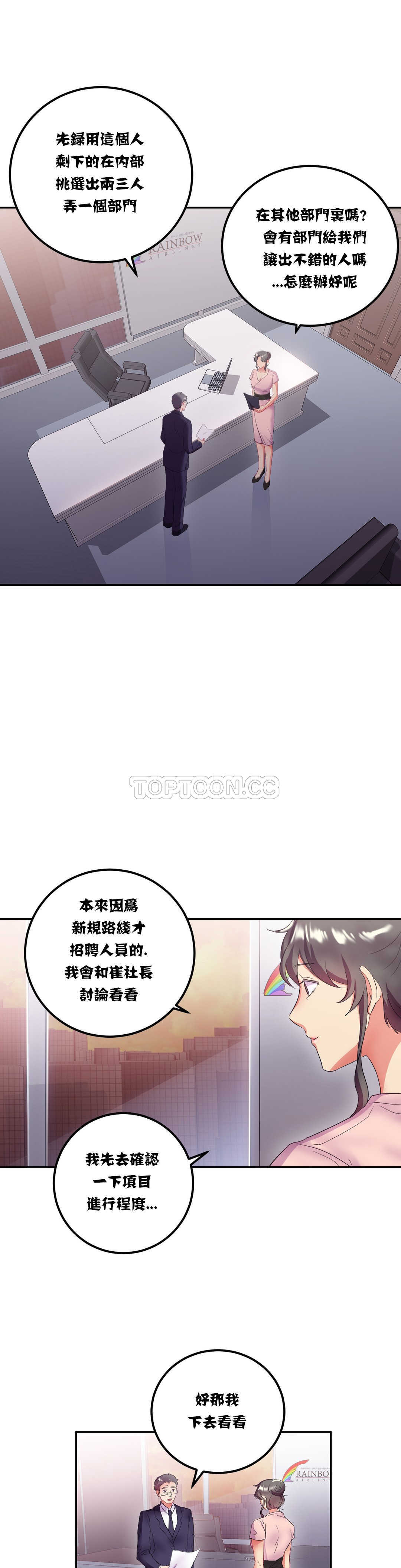 單身緋聞，第13章，第 11 页