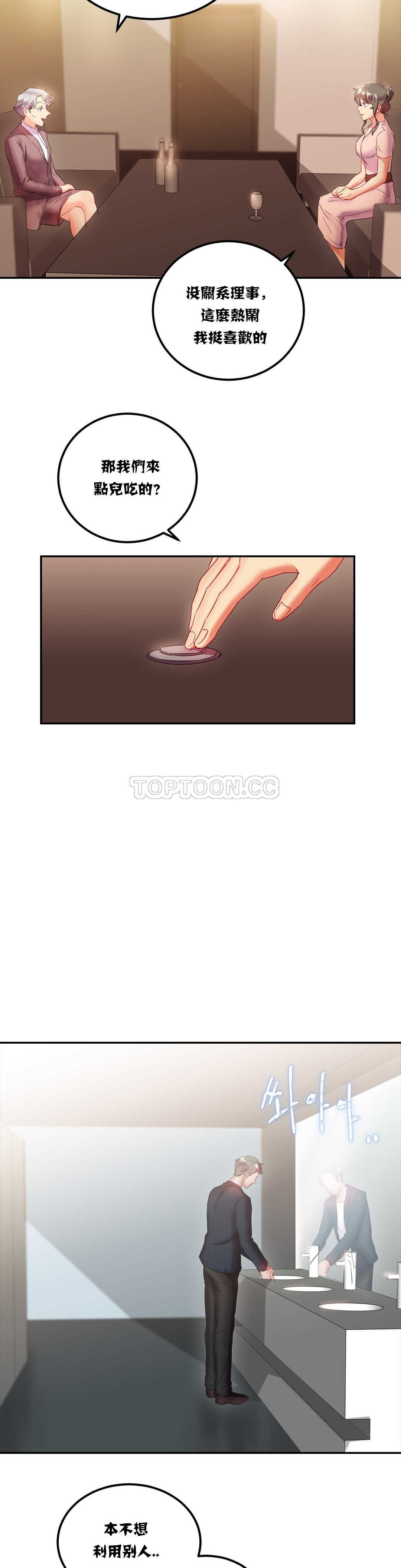 單身緋聞，第13章，第 21 页