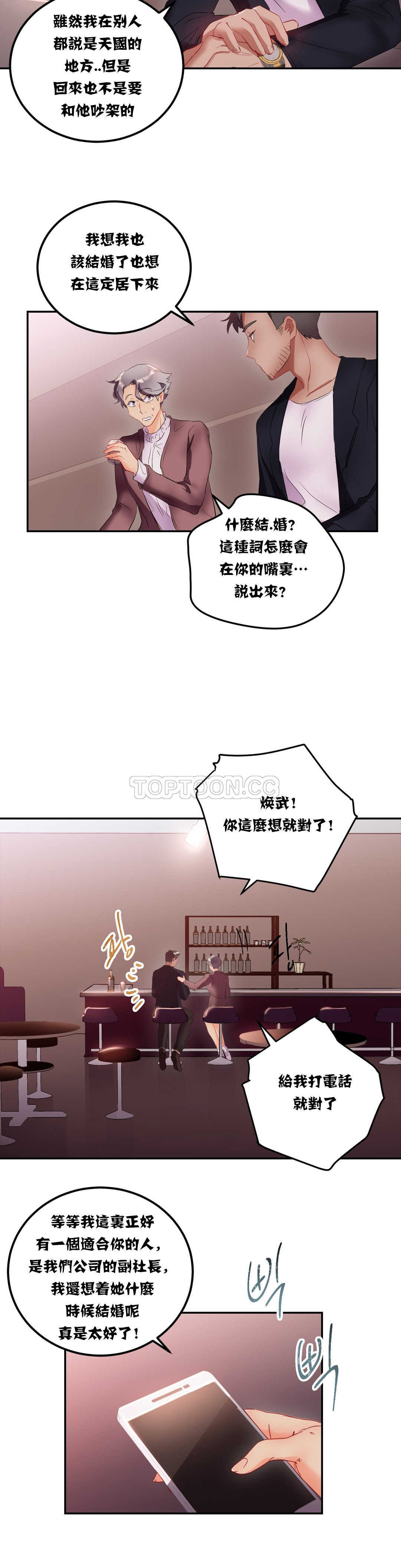 單身緋聞，第13章，第 8 页