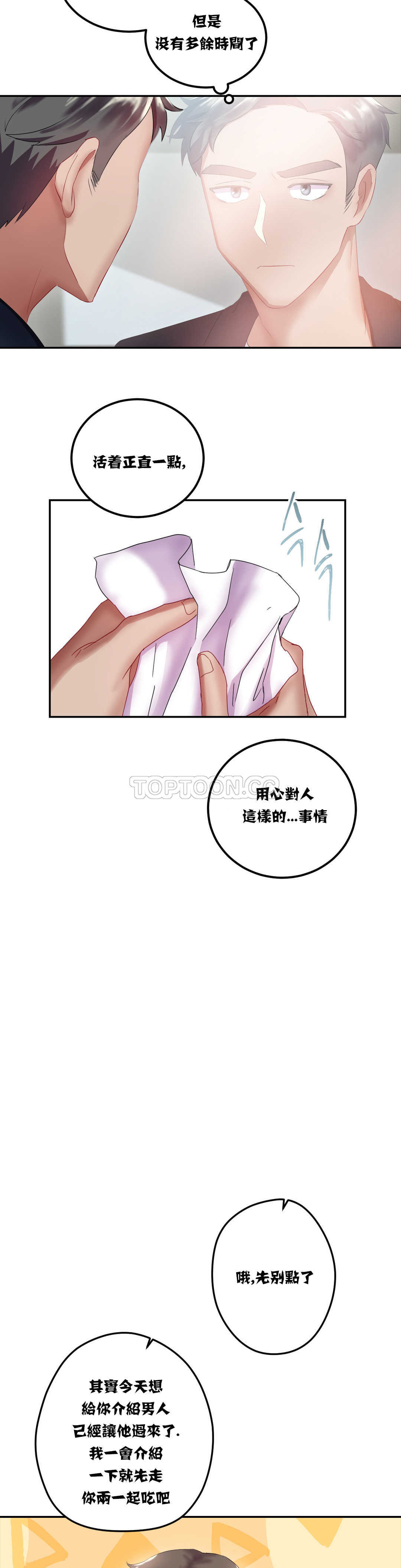 單身緋聞，第13章，第 22 页