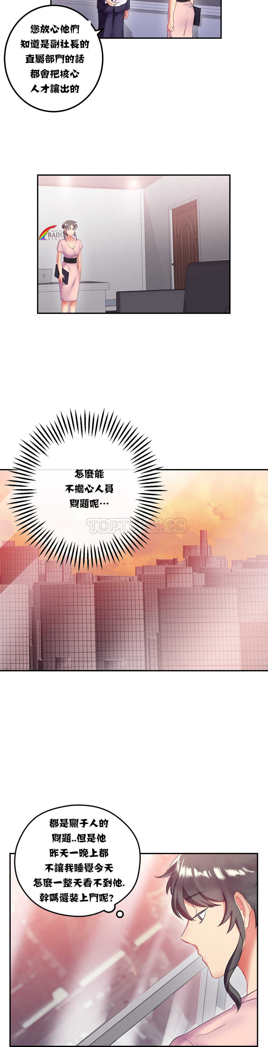 單身緋聞，第13章，第 12 页