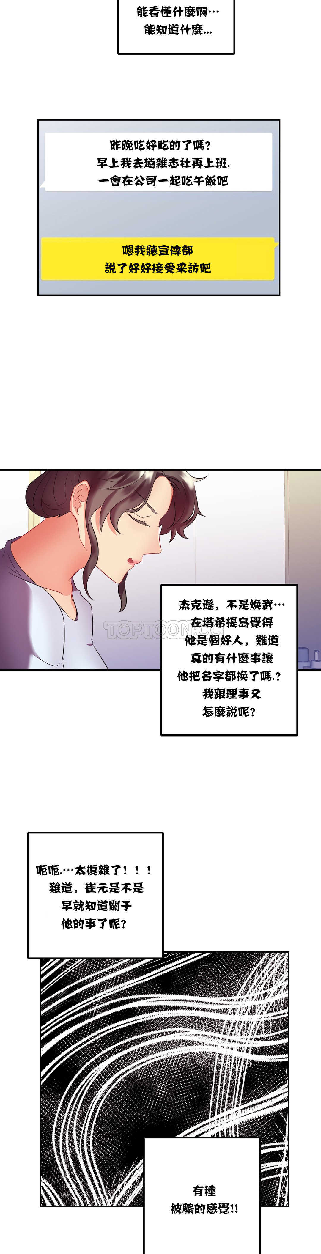 單身緋聞，第14章，第 21 页
