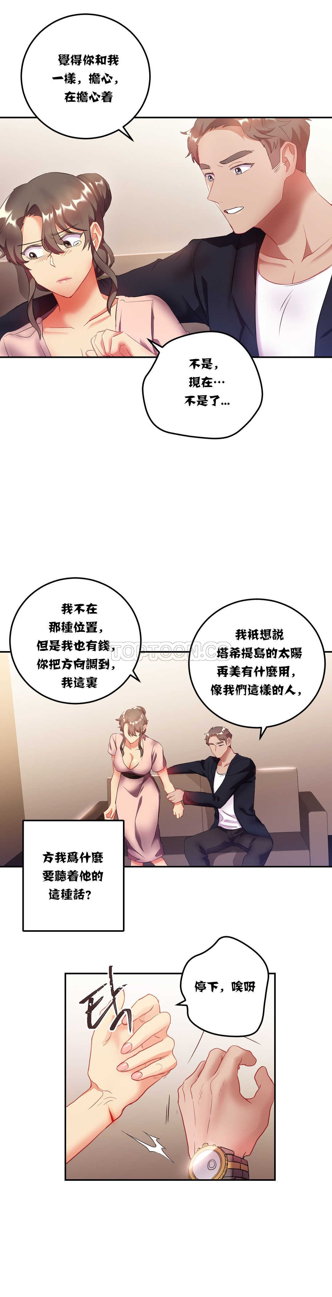 單身緋聞，第14章，第 8 页