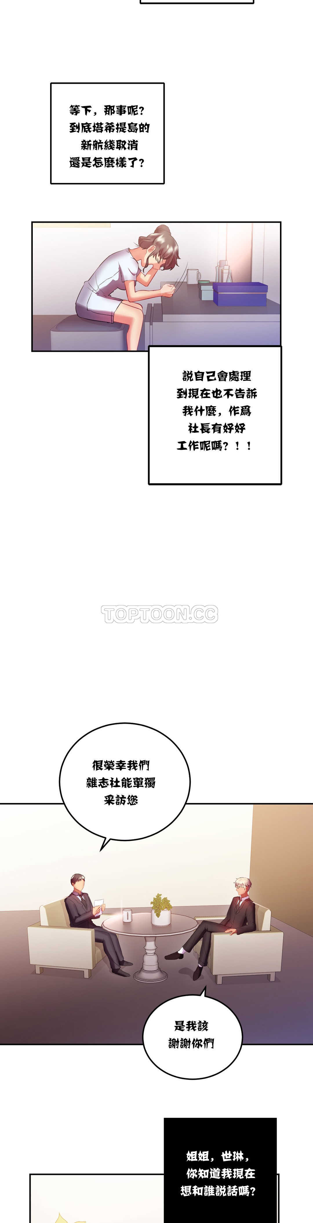 單身緋聞，第14章，第 22 页
