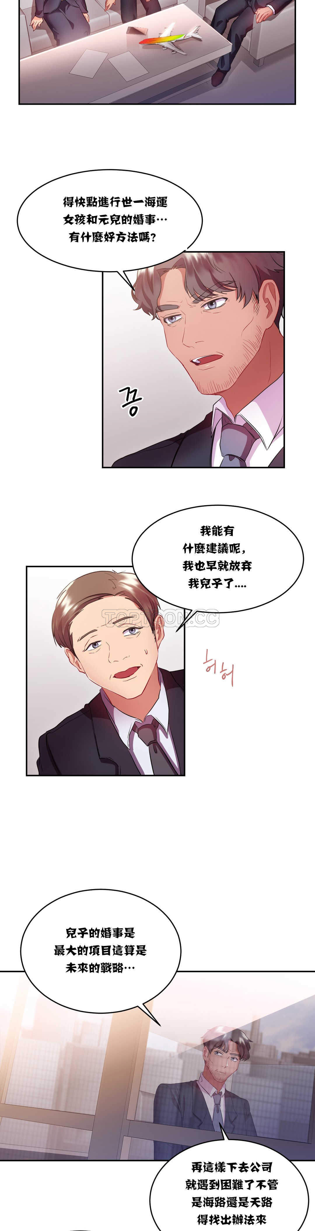 單身緋聞，第15章，第 5 页