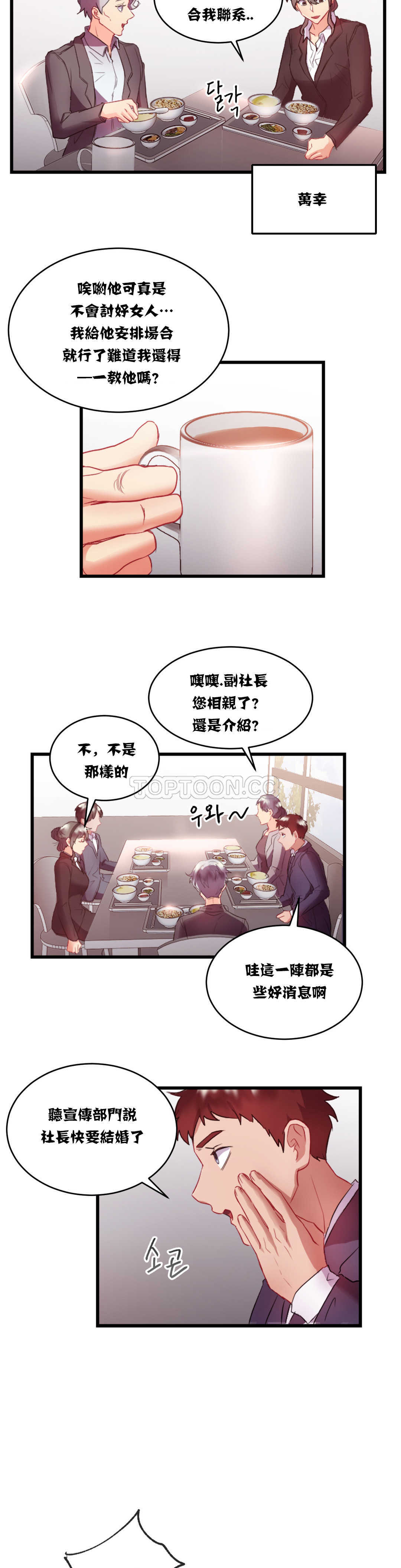 單身緋聞，第15章，第 21 页