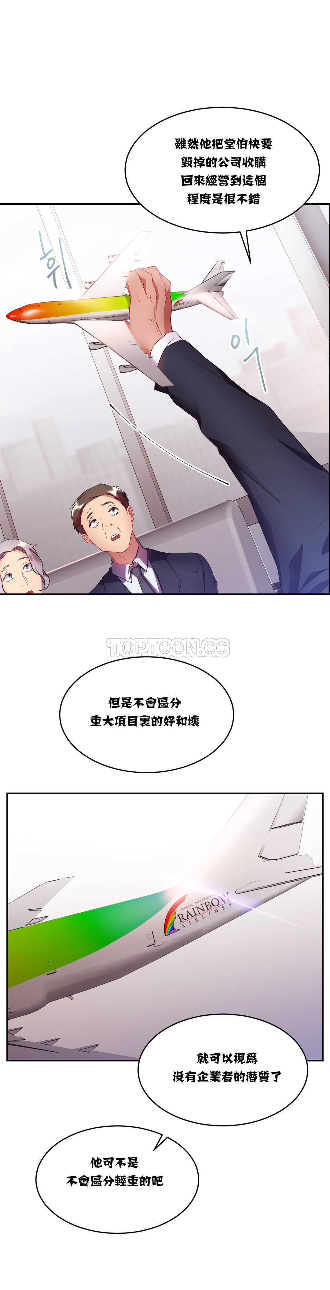 單身緋聞，第15章，第 8 页