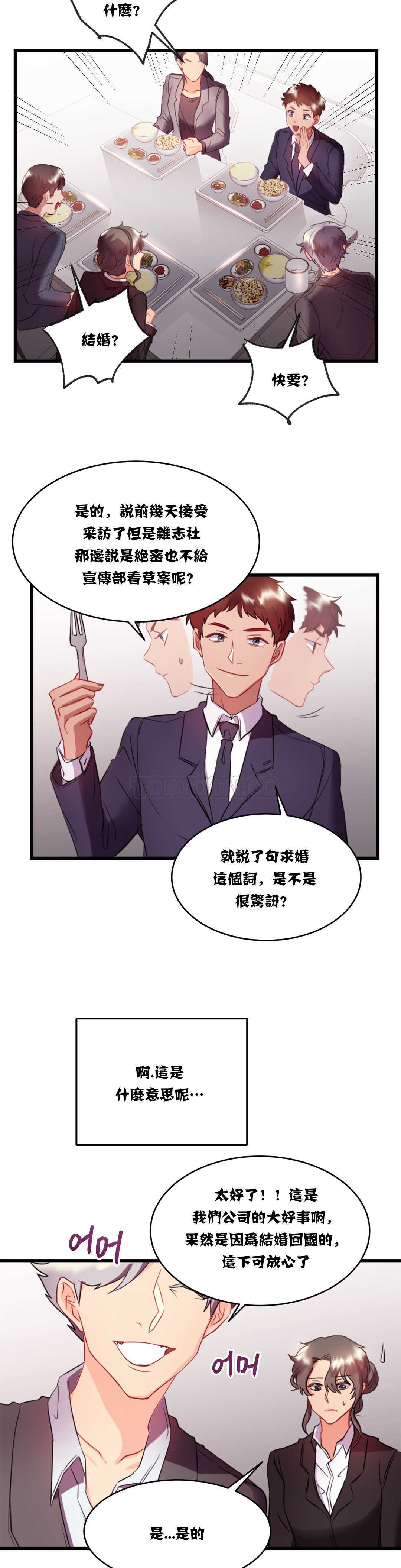 單身緋聞，第15章，第 22 页
