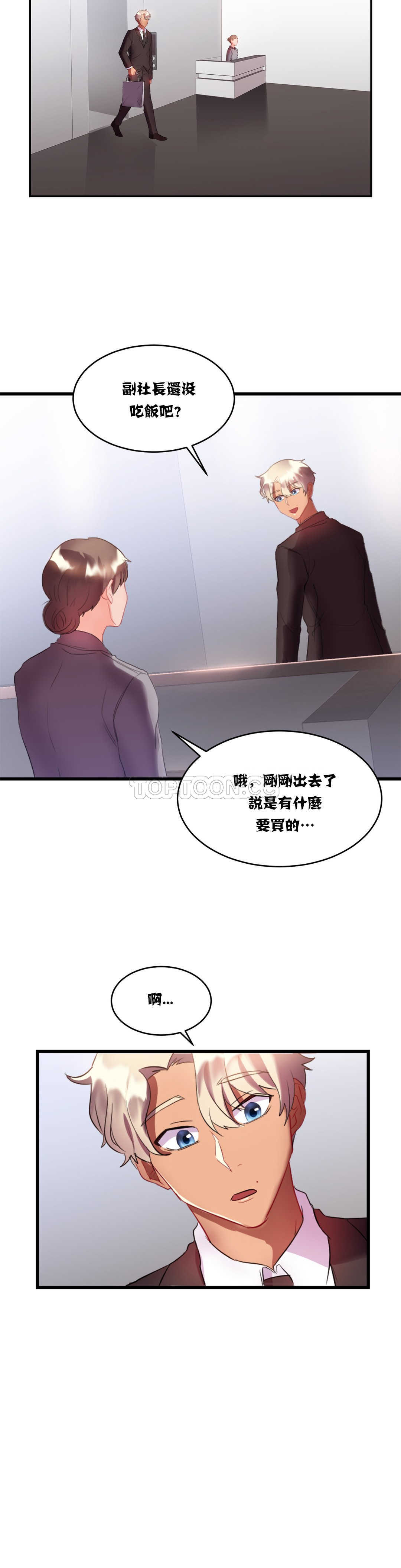 單身緋聞，第15章，第 15 页
