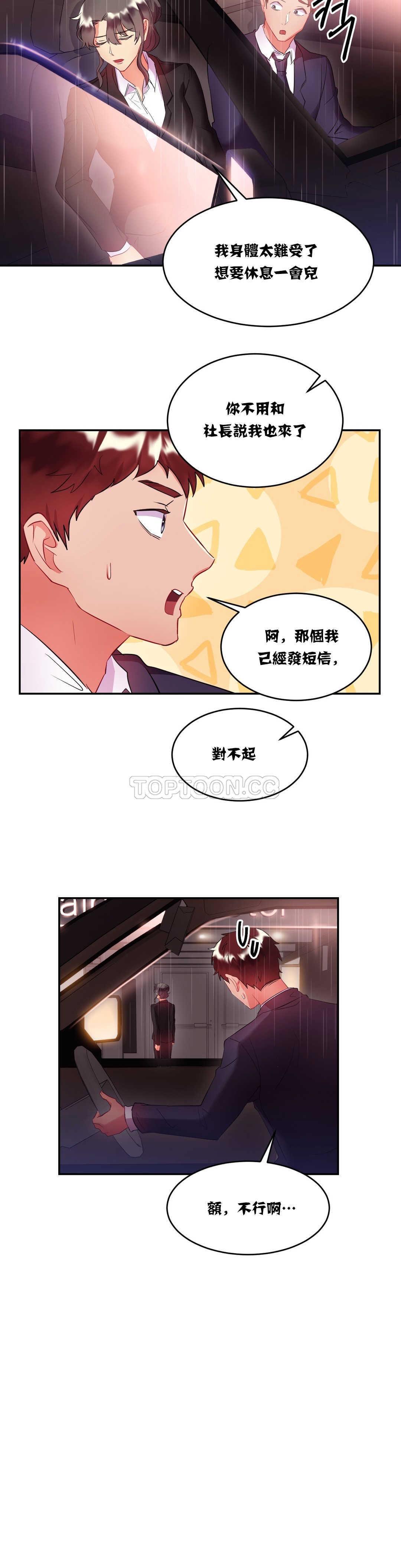 單身緋聞，第16章，第 5 页
