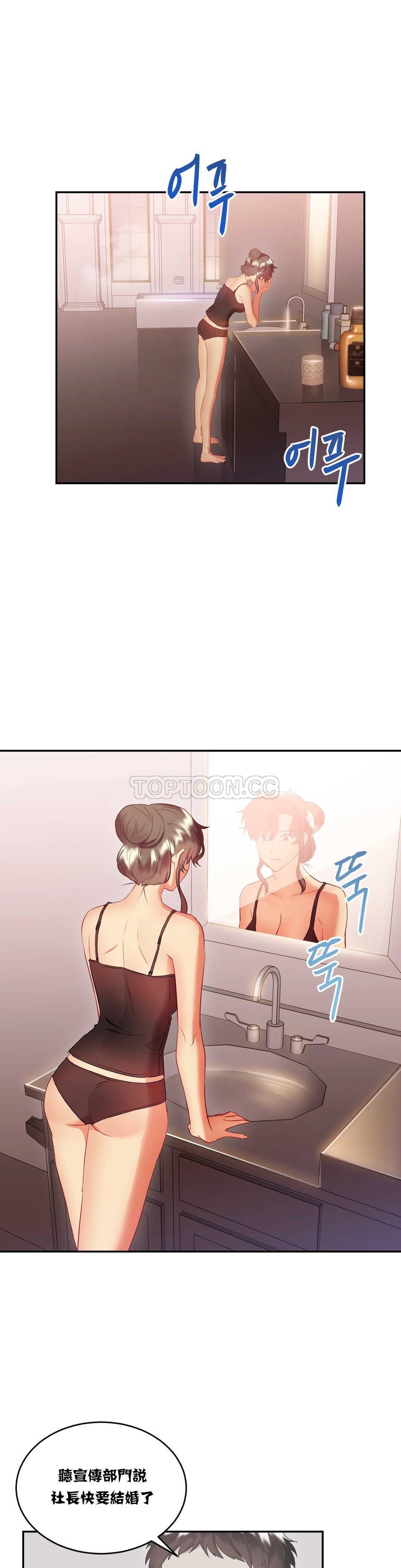 單身緋聞，第16章，第 11 页