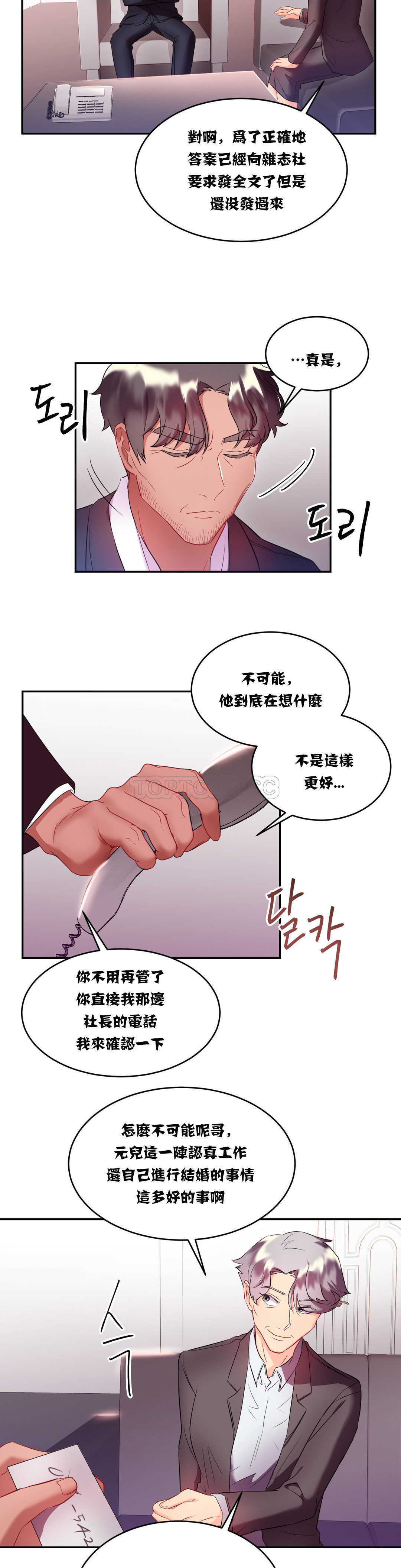 單身緋聞，第16章，第 8 页