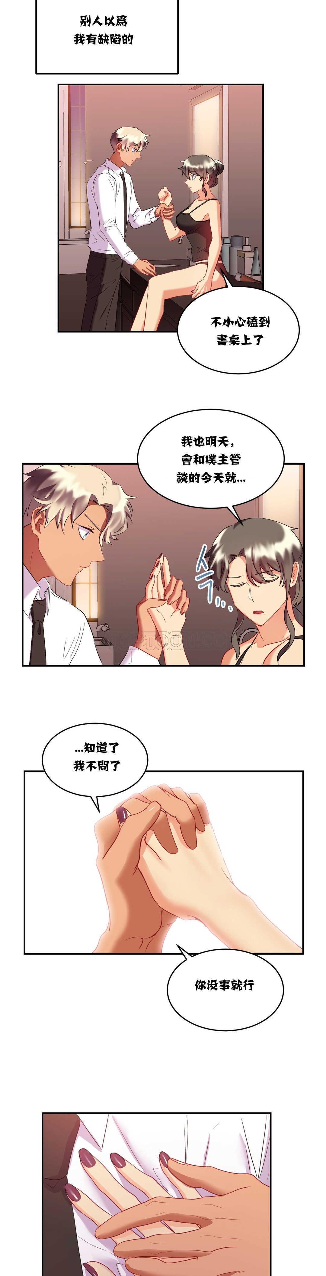 單身緋聞，第16章，第 22 页