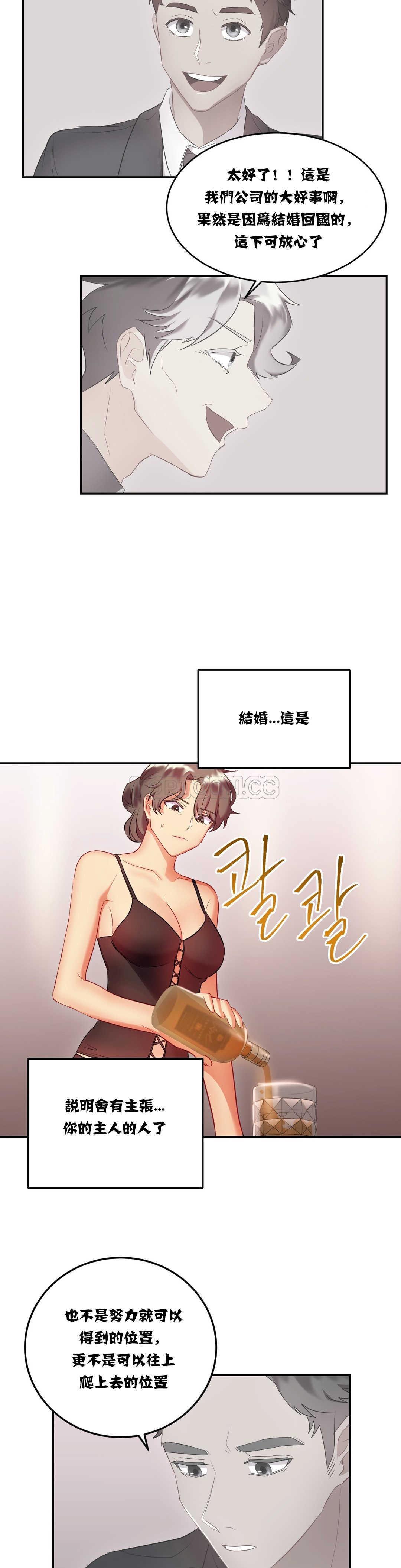 單身緋聞，第16章，第 12 页