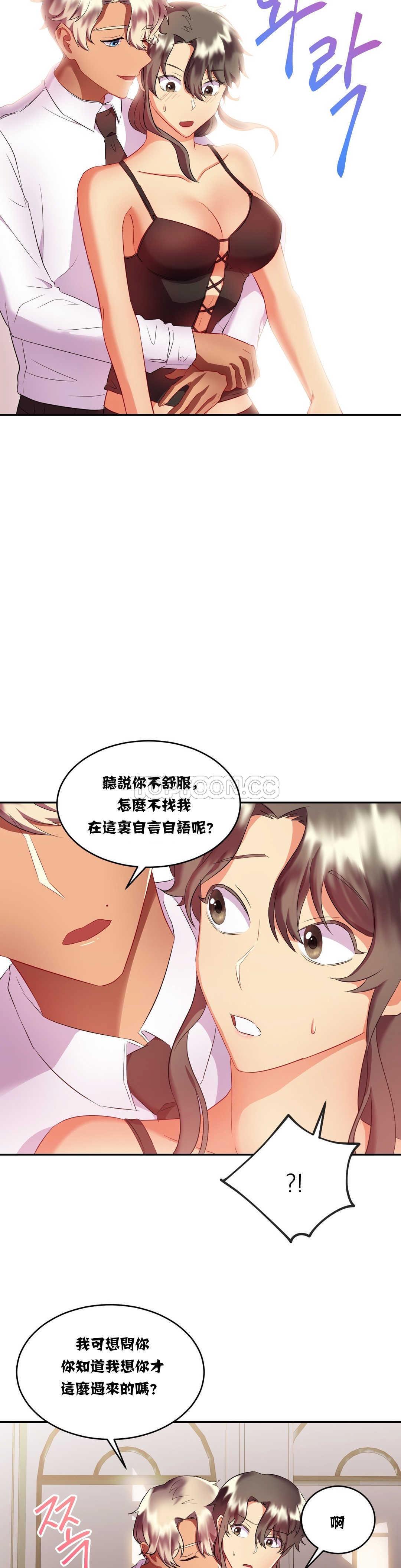 單身緋聞，第16章，第 15 页