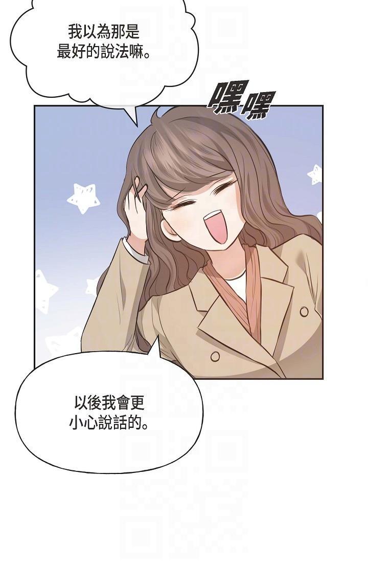 可疑的代表，第3話-拜託只愛我一個，第 34 页