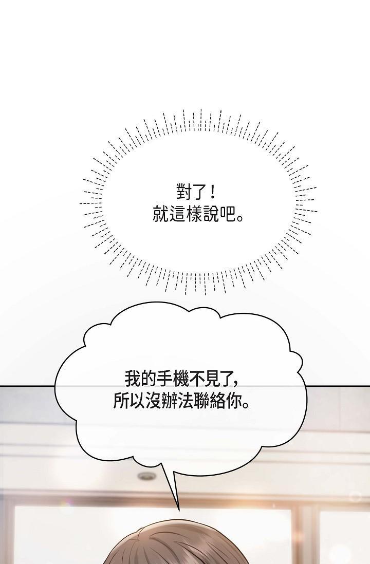 可疑的代表，第3話-拜託只愛我一個，第 5 页