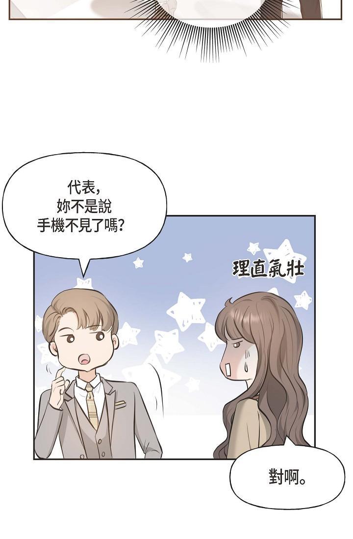 可疑的代表，第3話-拜託只愛我一個，第 25 页