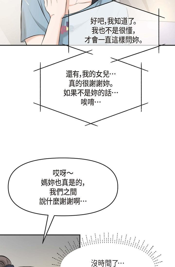 可疑的代表，第3話-拜託只愛我一個，第 44 页