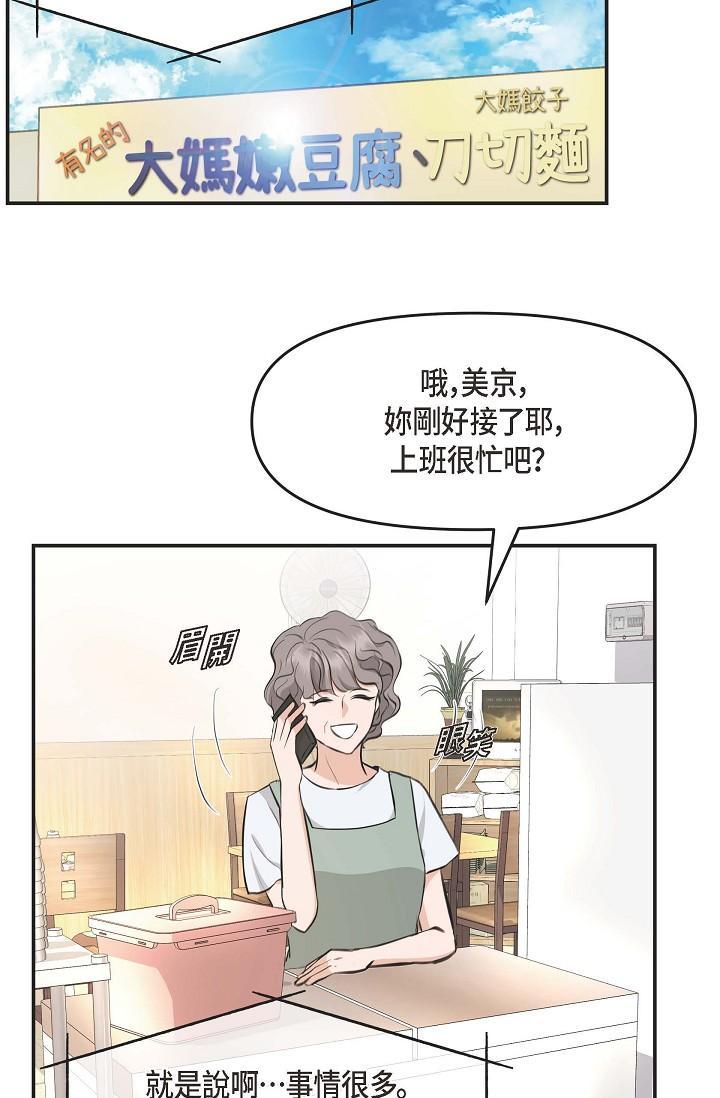 可疑的代表，第3話-拜託只愛我一個，第 40 页