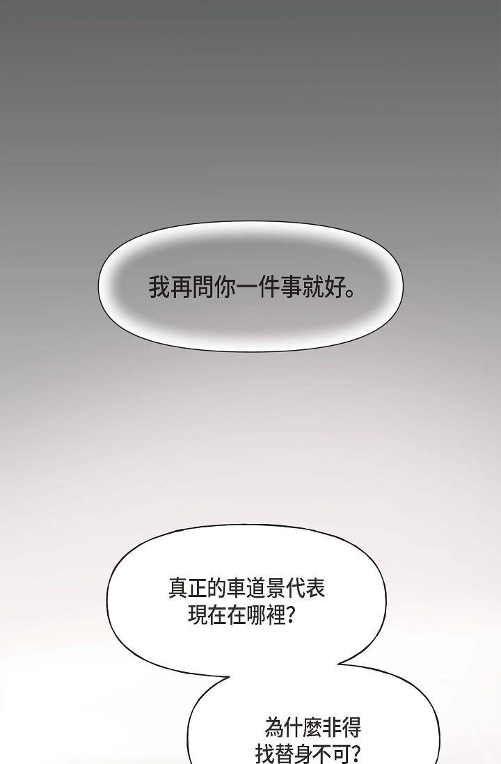 可疑的代表，第3話-拜託只愛我一個，第 49 页