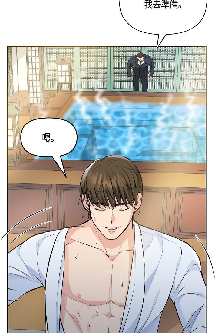 可疑的代表，第3話-拜託只愛我一個，第 69 页
