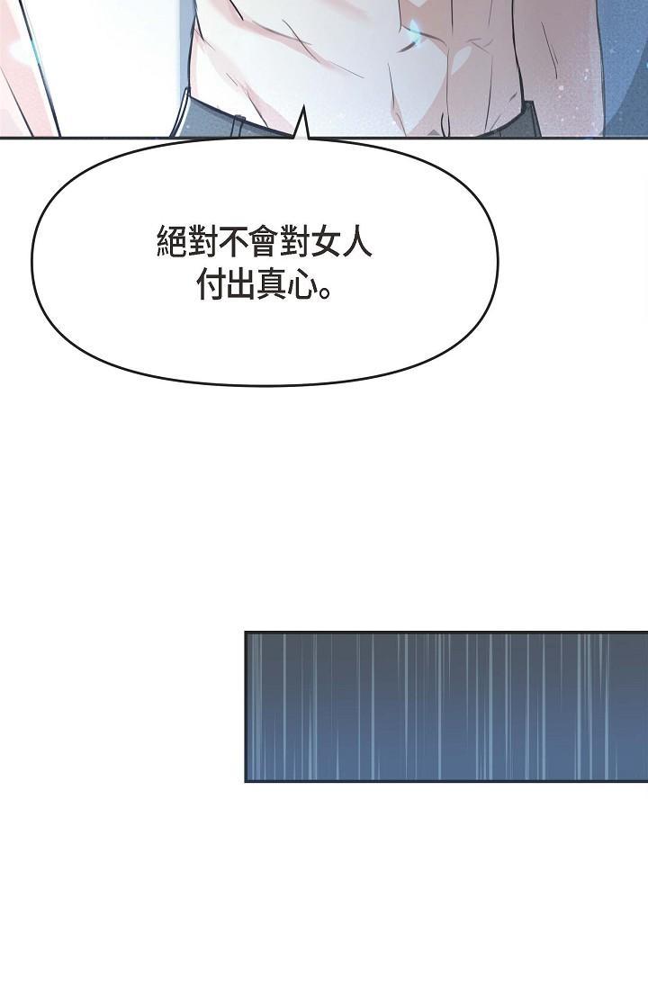 可疑的代表，第3話-拜託只愛我一個，第 95 页