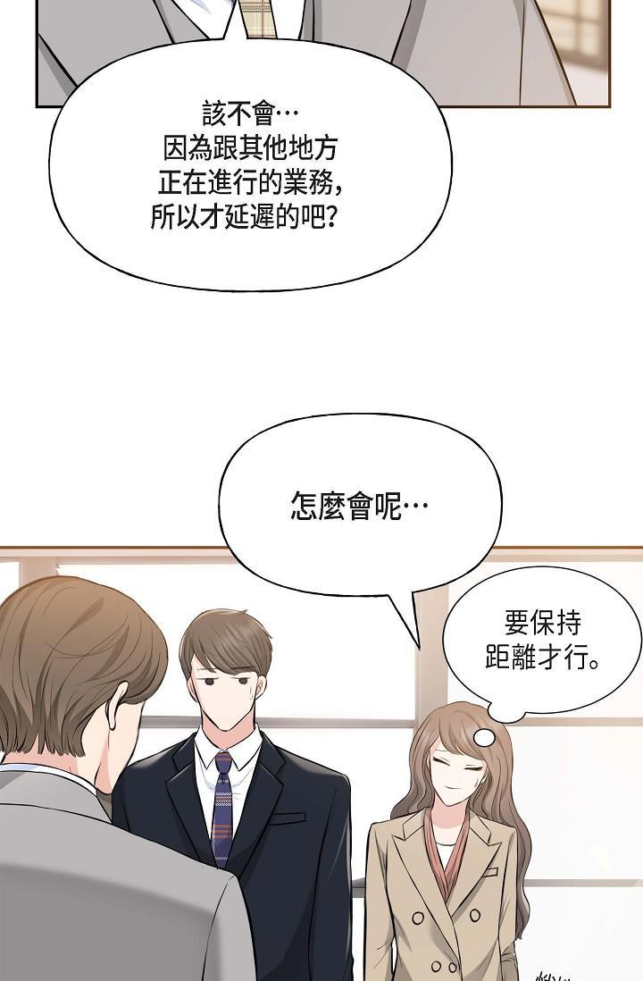 可疑的代表，第3話-拜託只愛我一個，第 17 页