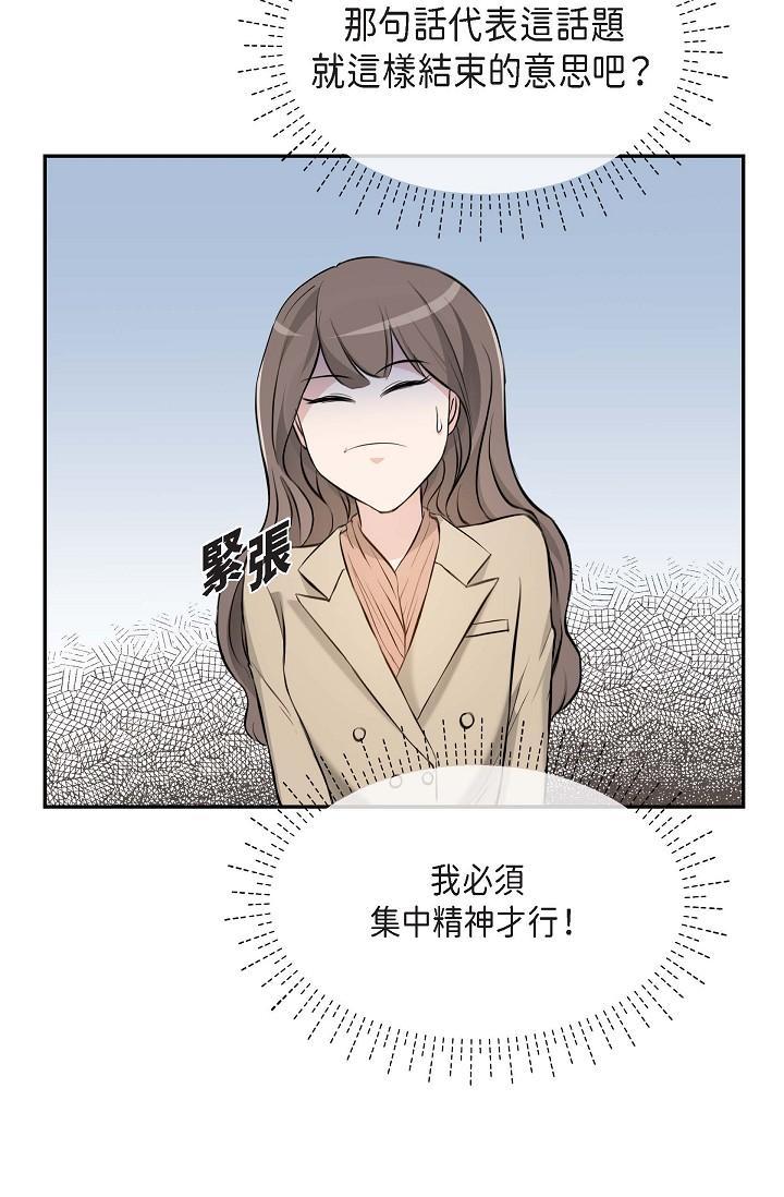 可疑的代表，第3話-拜託只愛我一個，第 12 页