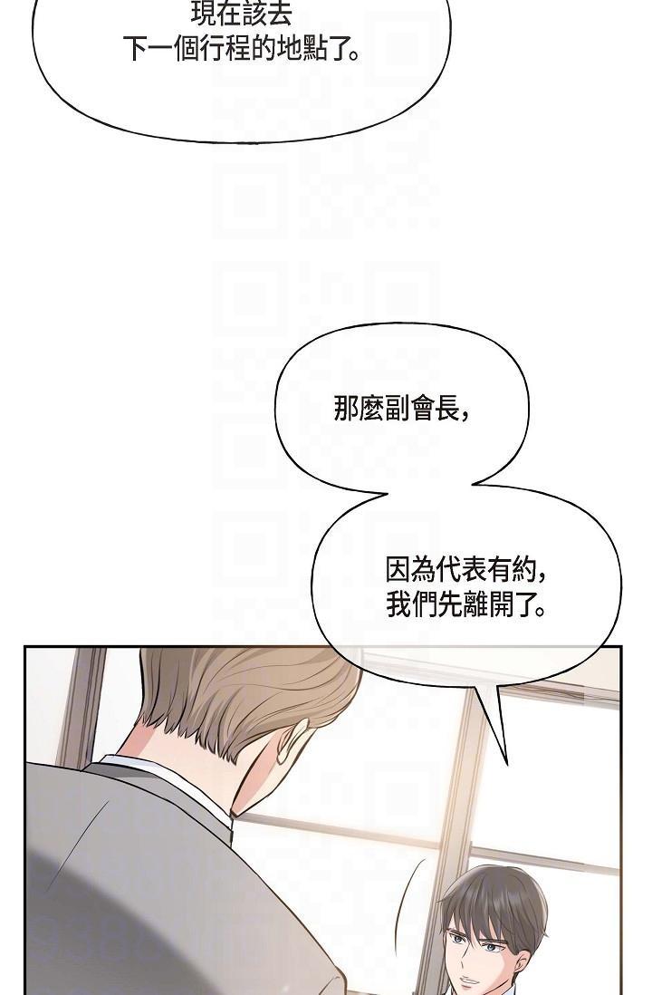 可疑的代表，第3話-拜託只愛我一個，第 28 页